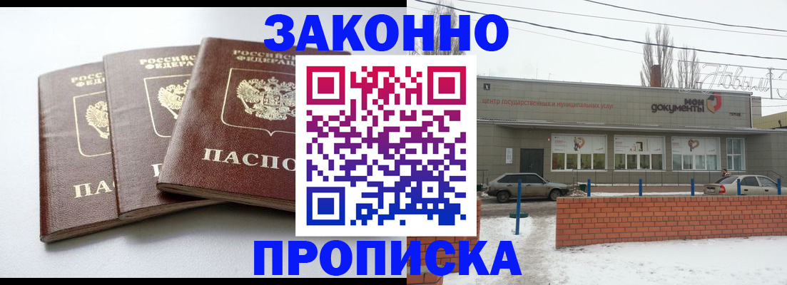 прописка для кредита в Невинномысске