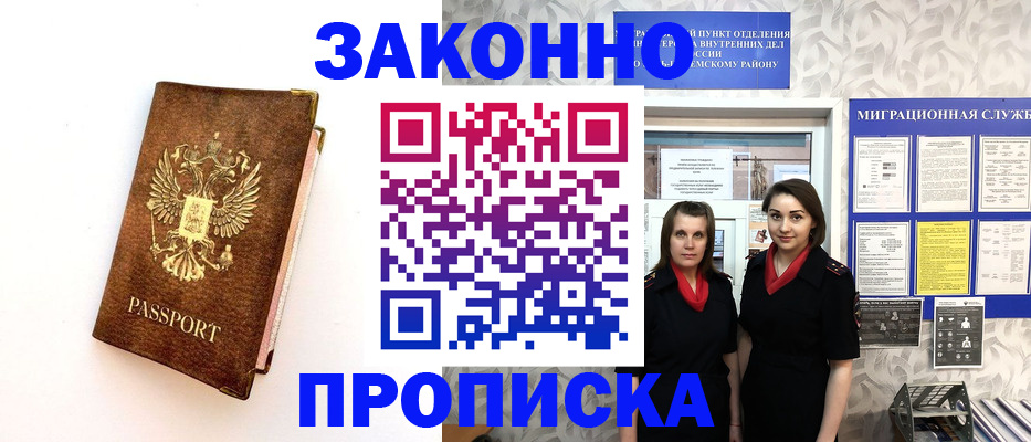 временная регистрация для школы в Невинномысске